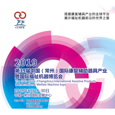 The 39th Shanghai China (Changzhou) International Rehabilitation Expo was successfully concluded