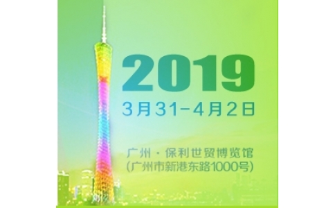 2019中國(廣州）國際家用醫療康復護理及福祉輔具展覽會